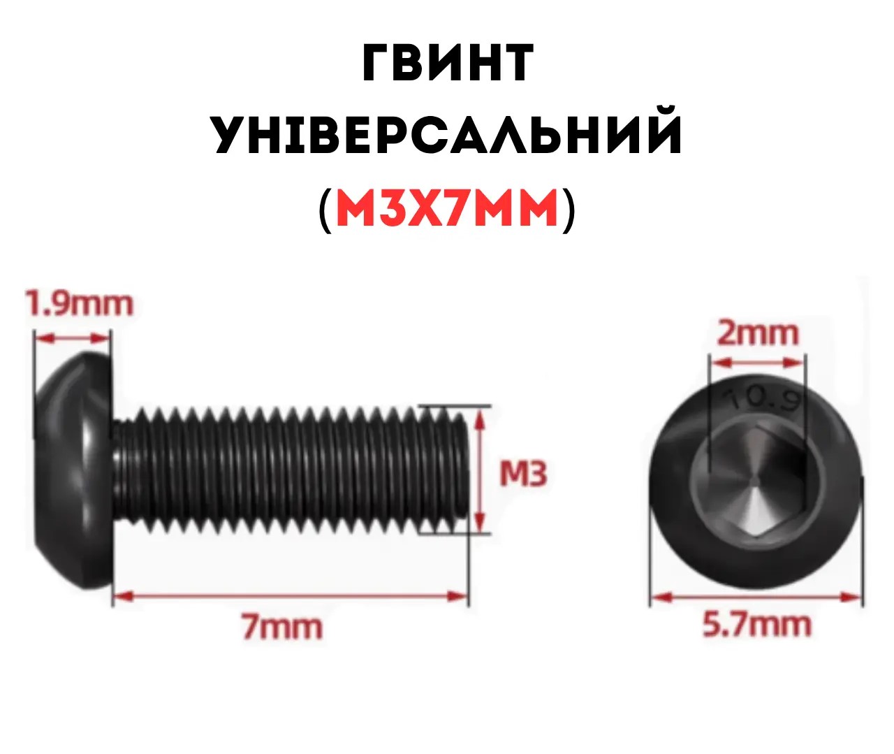 Болт M3x7 мм для рами квадрокоптера FPV чорний 10шт